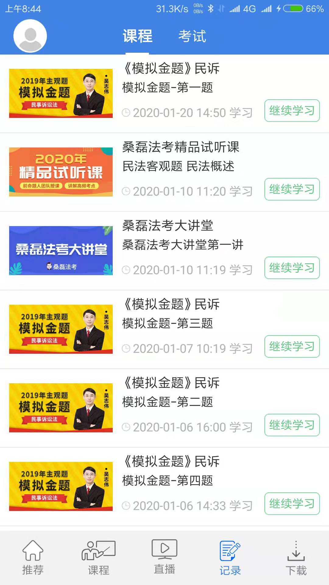 桑磊法考电脑版截图