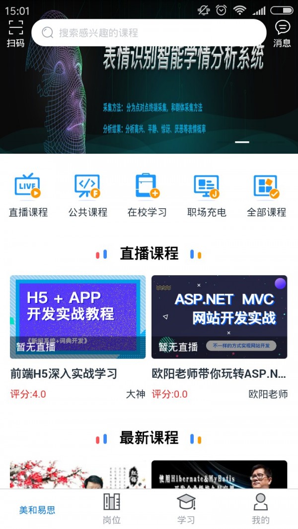 美和易思课堂电脑版截图