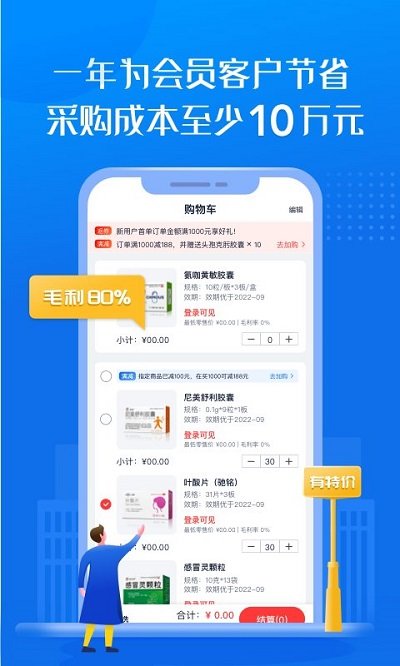 药约约平台截图