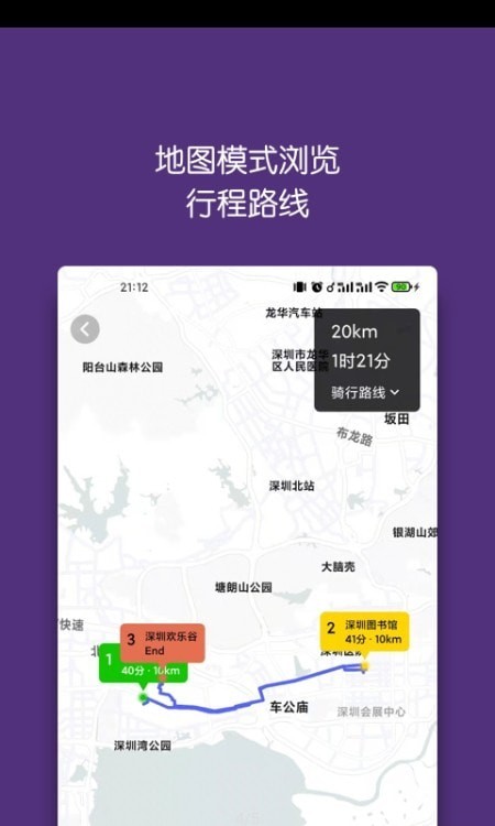 迹行日记截图