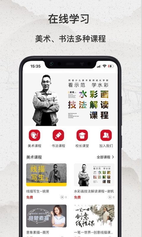 同语学堂(少儿美术教师培训)电脑版截图