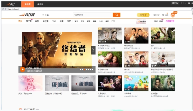 风行,风行最新下载 风行截图