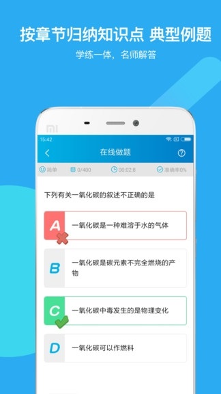 初中化学辅导电脑版截图