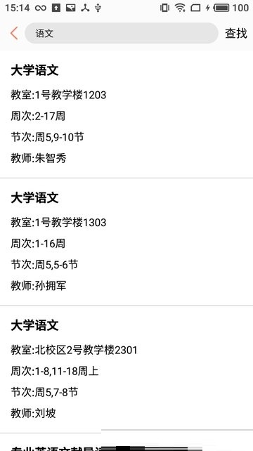 狮子课表电脑版截图