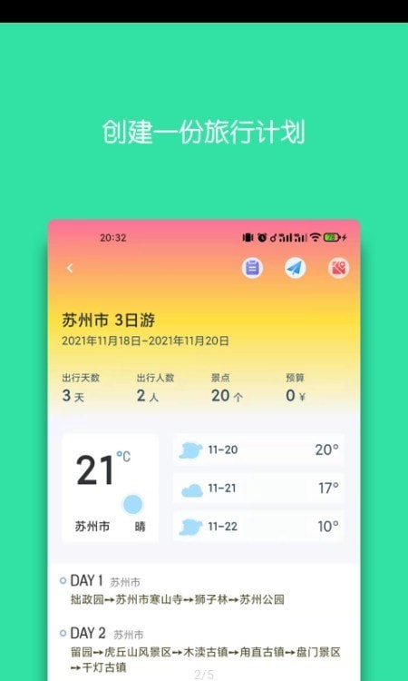 迹行日记截图