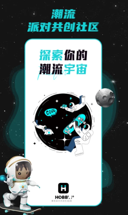 Hobby截图