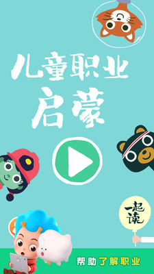 儿童职业启蒙电脑版截图