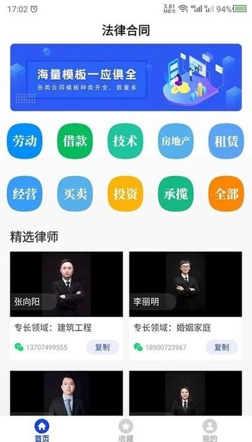 法律合同范本截图