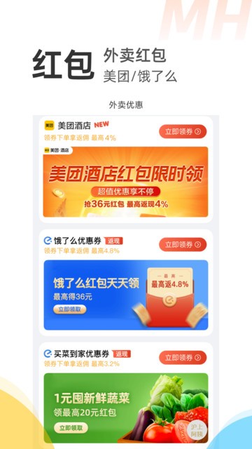 喵惠截图