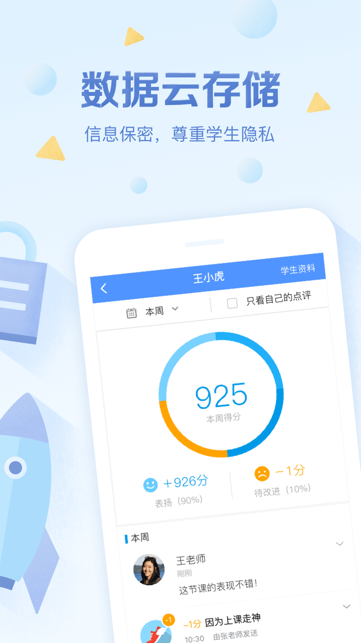 班级优化大师学生版截图