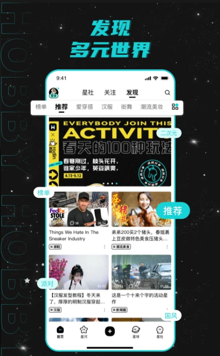 Hobby截图