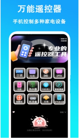 万能遥控器截图