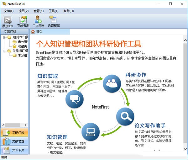 NoteFirst截图