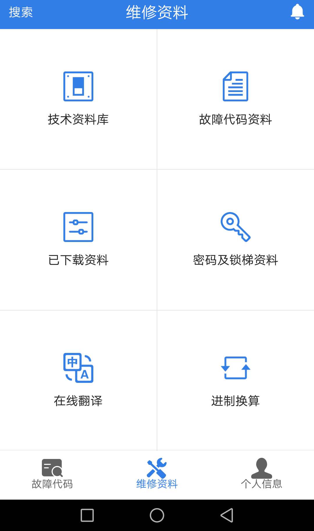 易梯安装截图
