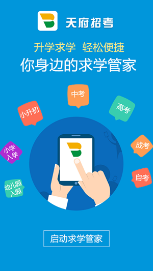 天府招考电脑版截图