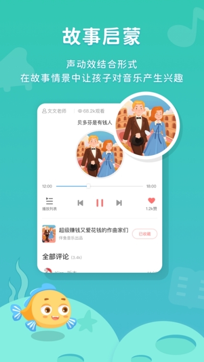 伴鱼音乐截图