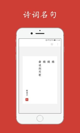 给孩子的古诗词电脑版截图