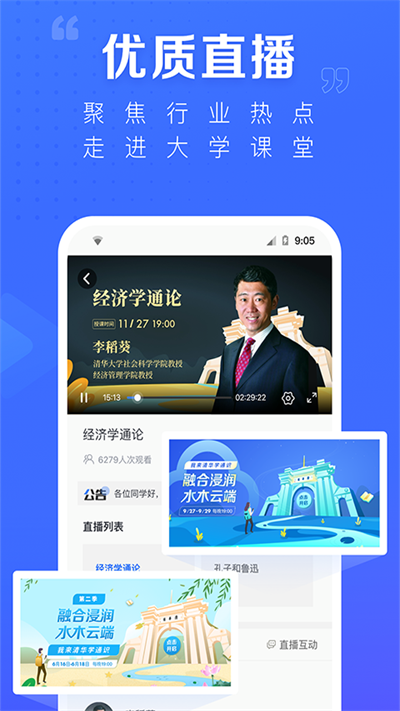 学堂在线平台课程电脑版截图