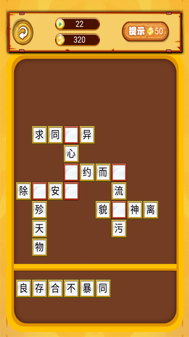 我爱消成语 我爱消成语电脑版截图