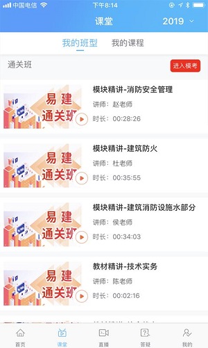 易消防云课堂电脑版截图