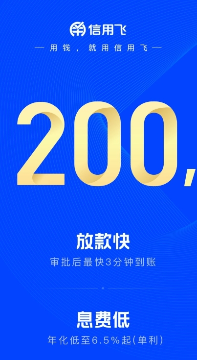 信用飞截图