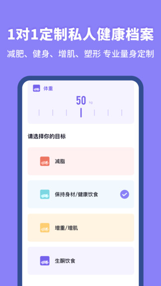 热量计算器截图