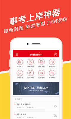 重庆事考帮电脑版截图