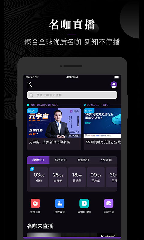 一刻talks极速版电脑版截图