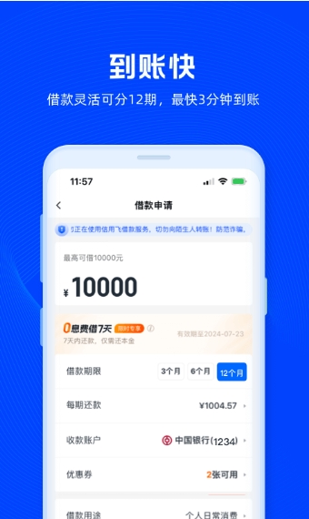 信用飞截图