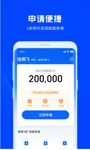信用飞截图
