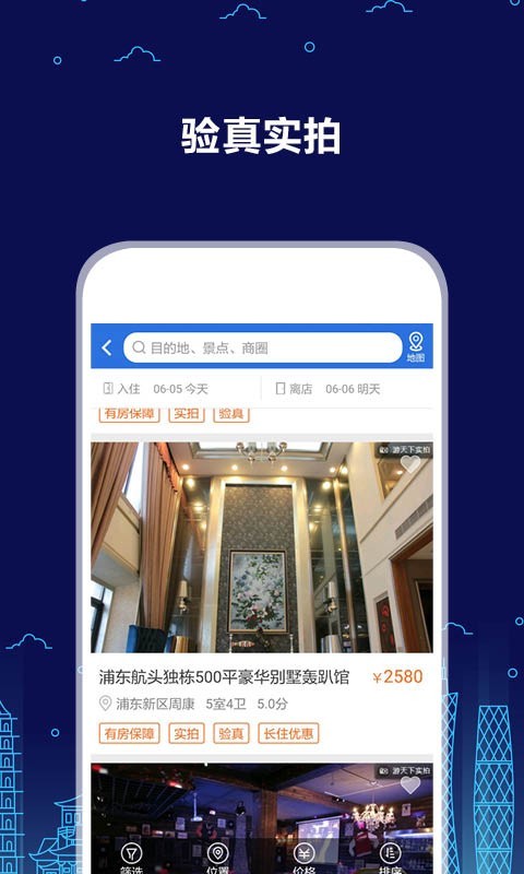 游天下截图