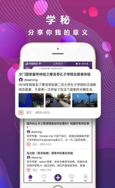 学秘电脑版截图