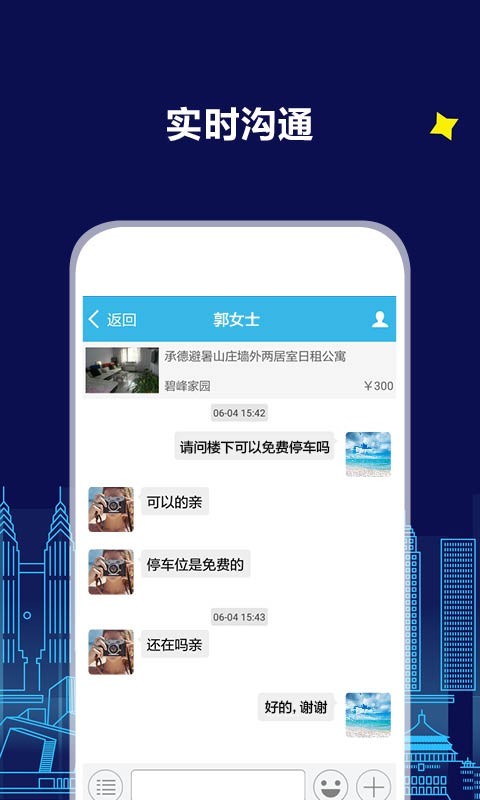 游天下截图