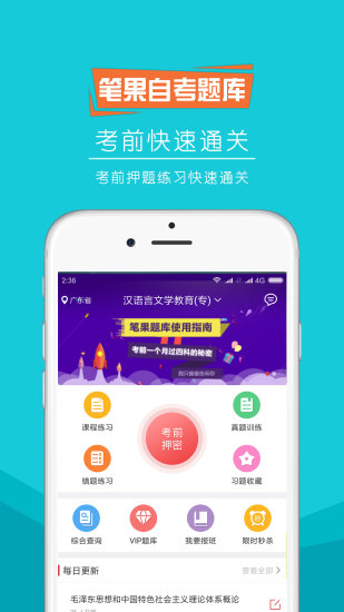 自考笔果题库电脑版截图