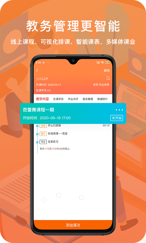 易知鸟老师端电脑版截图