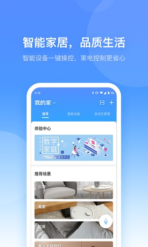 小翼管家截图