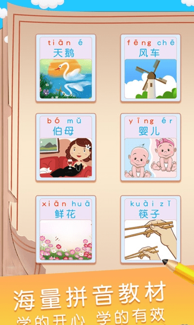 汉语拼音拼读学习电脑版截图