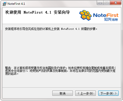 NoteFirst截图