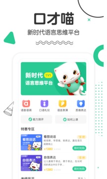 口才喵电脑版截图