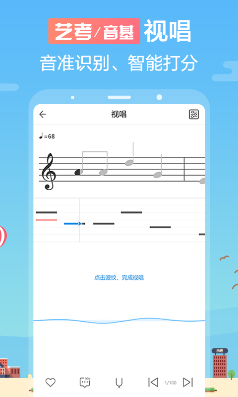 音壳乐理视唱练耳截图