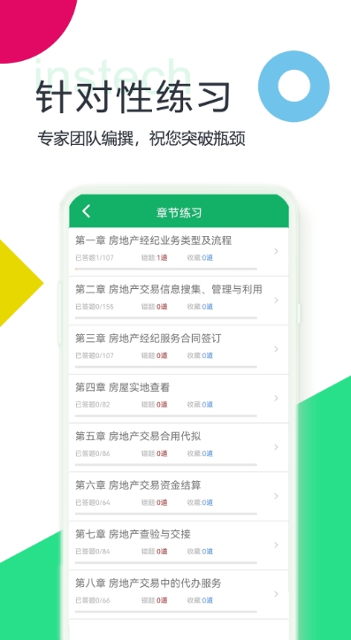 房产经纪协理题库截图