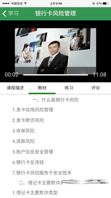 河北农信在线培训电脑版截图