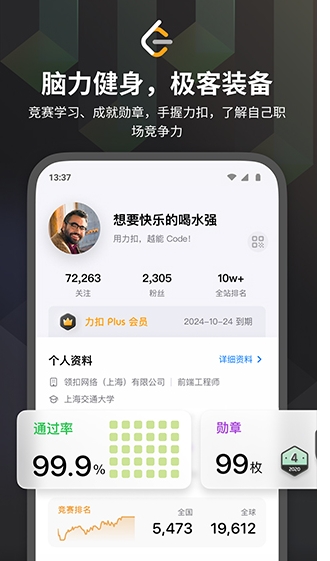 LeetCode截图