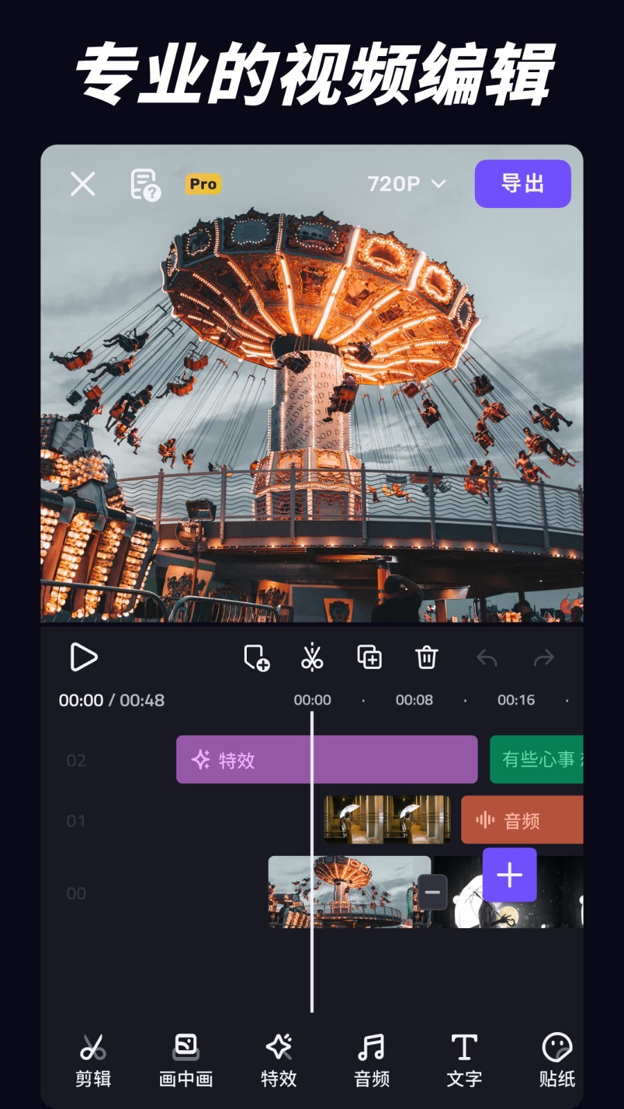 VivaCut高级VIP版 VivaCut高级版截图