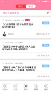 良师说电脑版截图