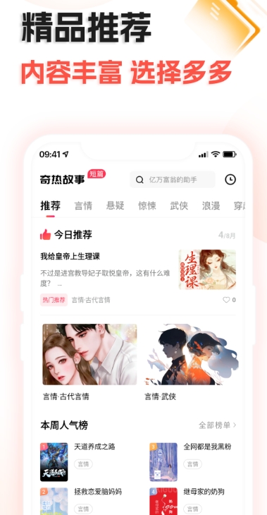奇热故事截图