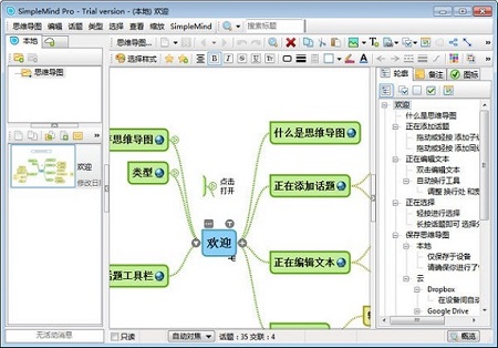SimpleMind Pro Mac截图