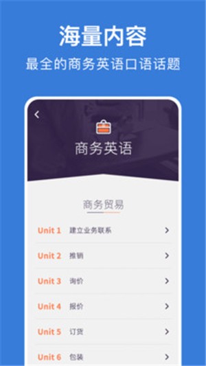 职场英语口语电脑版截图
