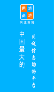 同城商城截图