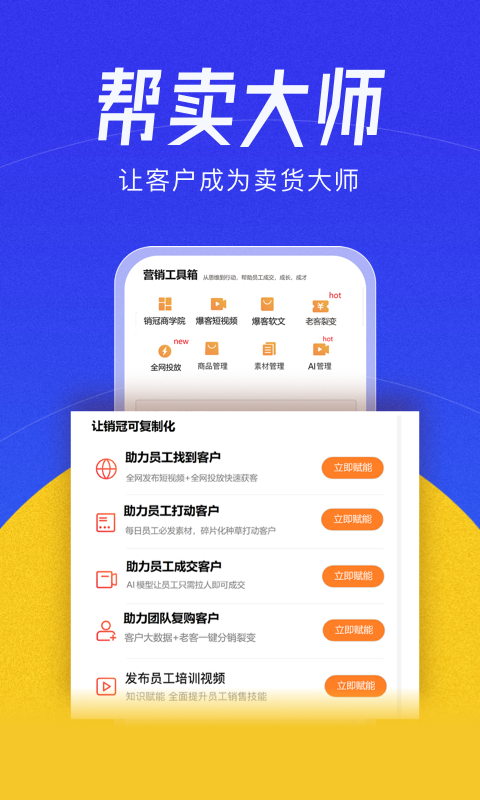 帮卖大师截图